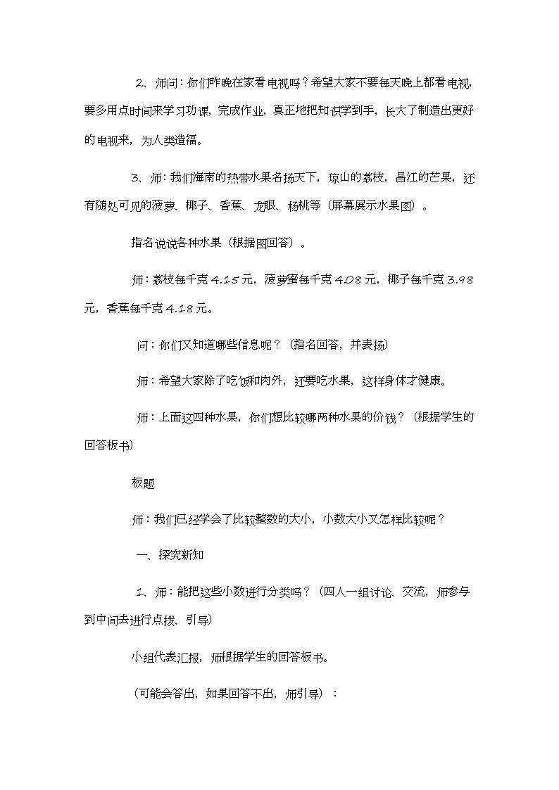 三年级下册数学教案-6.1认识小数：比较小数的大小 ▎冀教版 (1)第2页