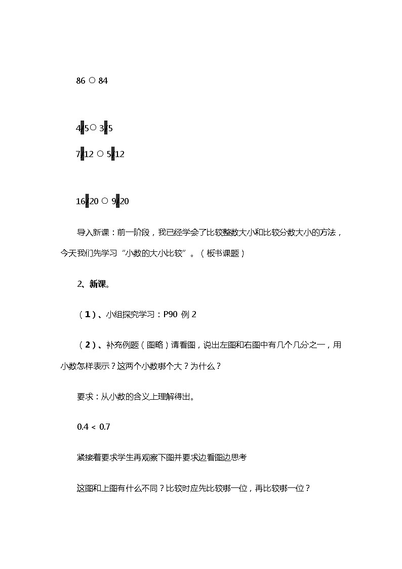 三年级下册数学教案-6.1认识小数：比较小数的大小 ▎冀教版 (4)第2页
