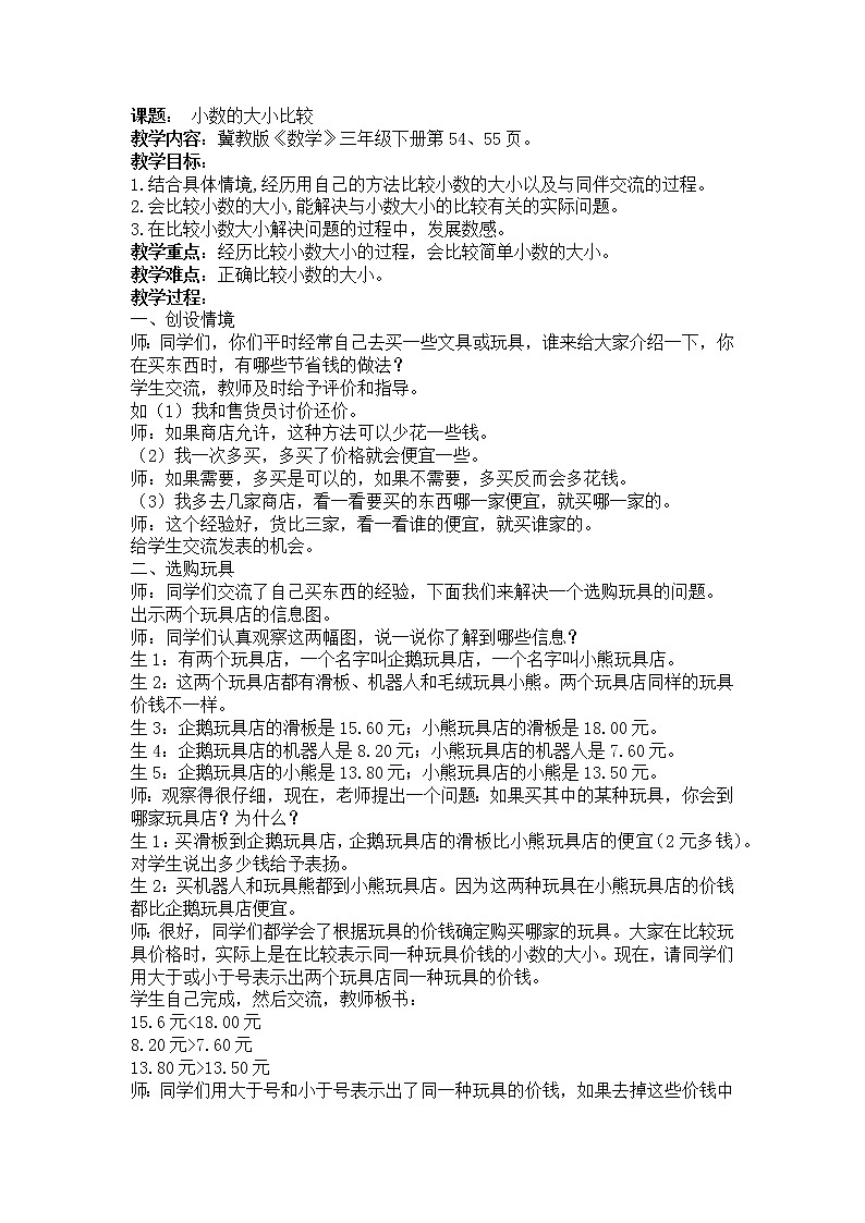 三年级下册数学教案-6.1认识小数：比较小数的大小 ▎冀教版 (3)第1页