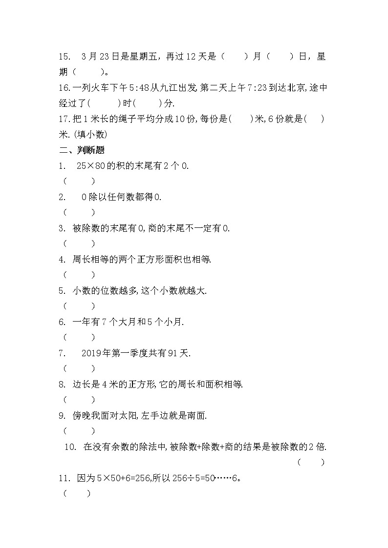 三年级数学下册《易错题》整理02