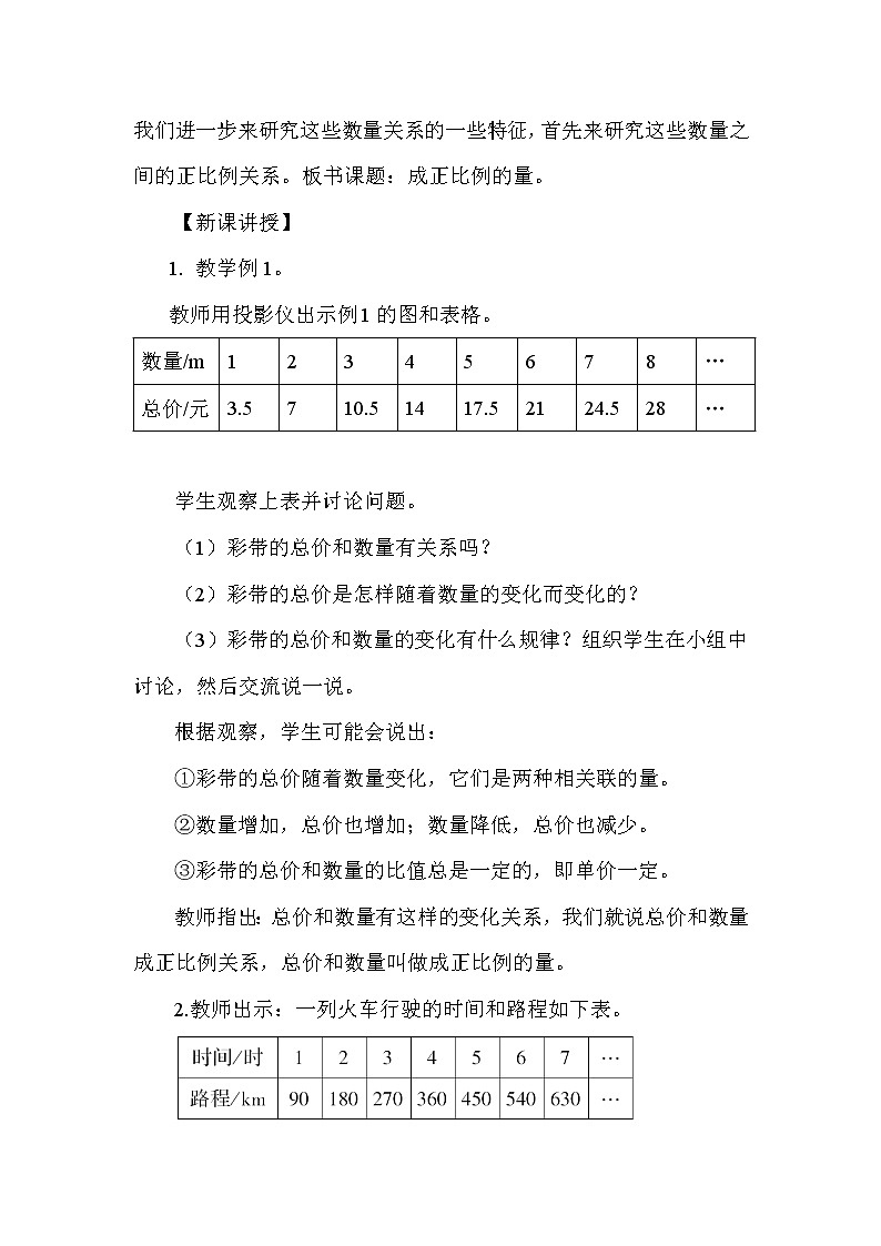 人教版六年级下册数学 正比例 教案第2页