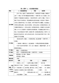 小学数学人教版五年级下册2、5的倍数的特征优质第1课时学案及答案