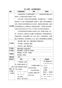 2021学年2 因数与倍数2、5、3的倍数特征3的倍数的特征优质第2课时导学案