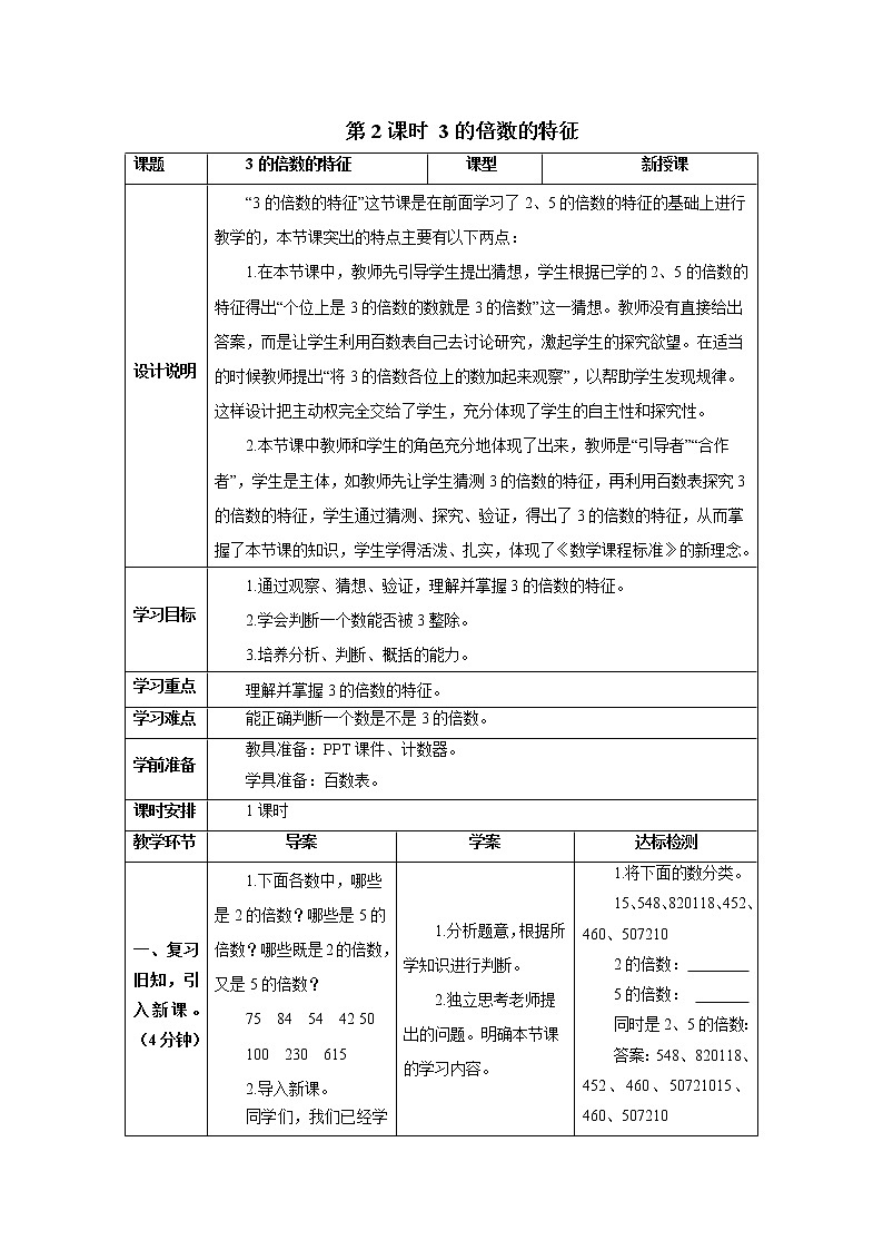 人教版数学五年级下册第二单元第二节 第2课时 3的倍数的特征 导学案01