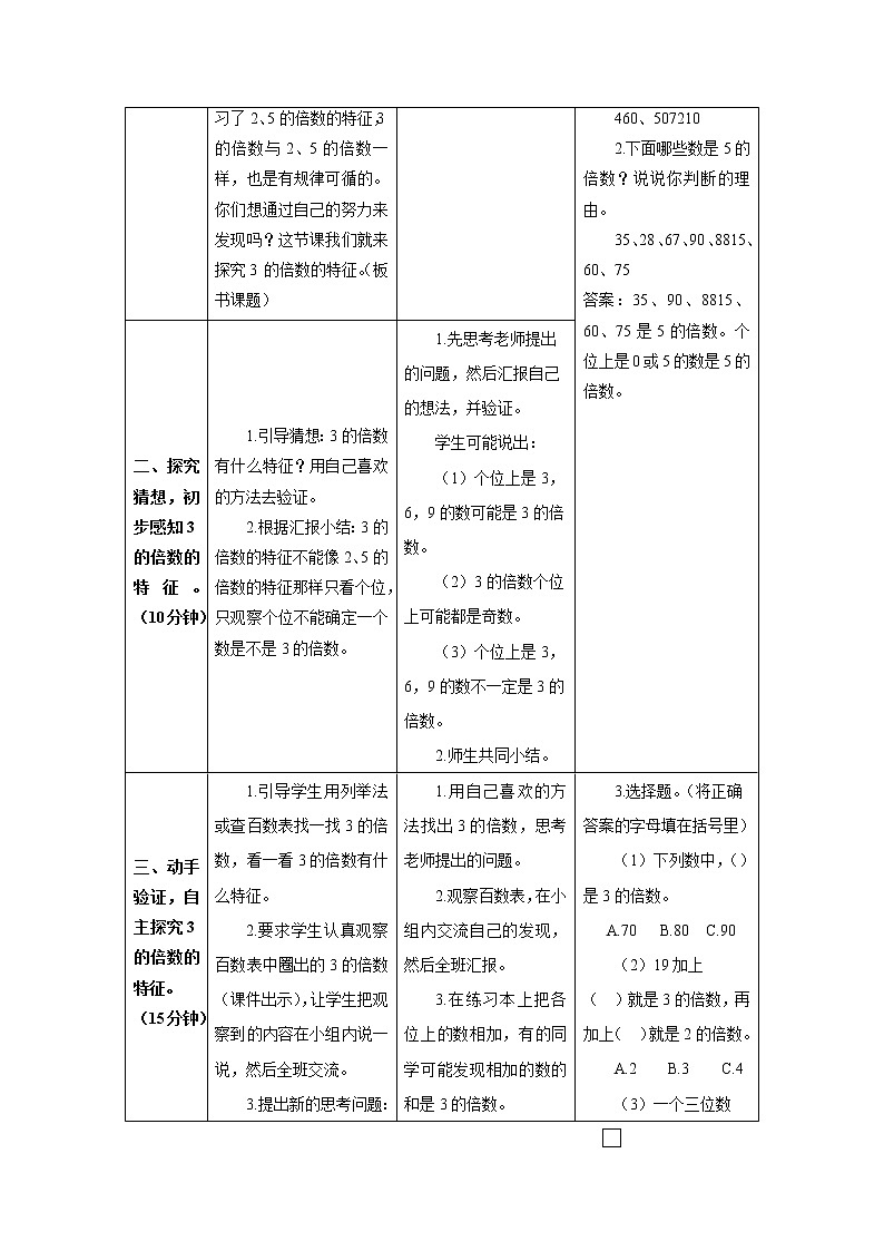 人教版数学五年级下册第二单元第二节 第2课时 3的倍数的特征 导学案02