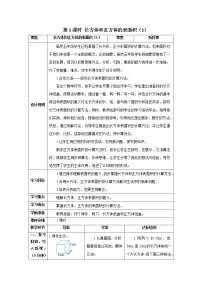 数学五年级下册3 长方体和正方体长方体和正方体的表面积精品第1课时导学案及答案