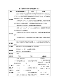 人教版五年级下册3 长方体和正方体长方体和正方体的体积体积单位间的进率优秀第4课时学案及答案