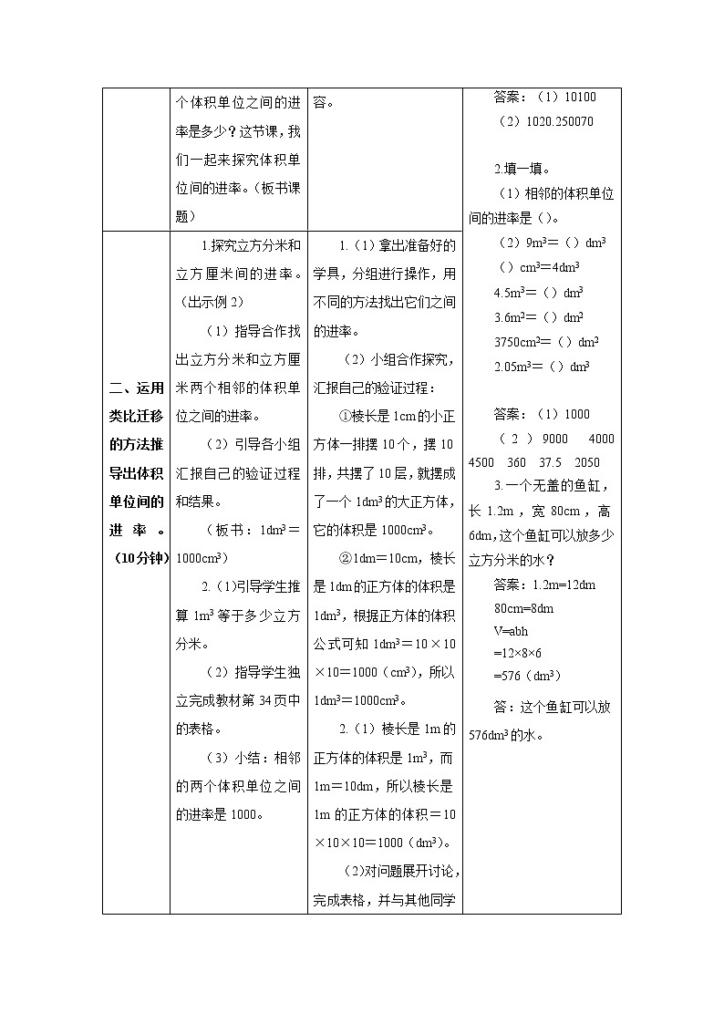 人教版数学五年级下册第三单元第三节 第4课时 体积单位间的进率（1） 导学案02