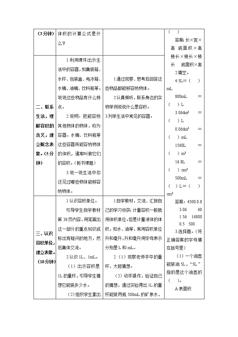 人教版数学五年级下册第三单元第三节 第6课时 容积和容积单位（1） 导学案02
