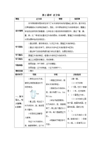 小学数学人教版五年级下册3 长方体和正方体长方体和正方体的认识正方体优质第2课时学案