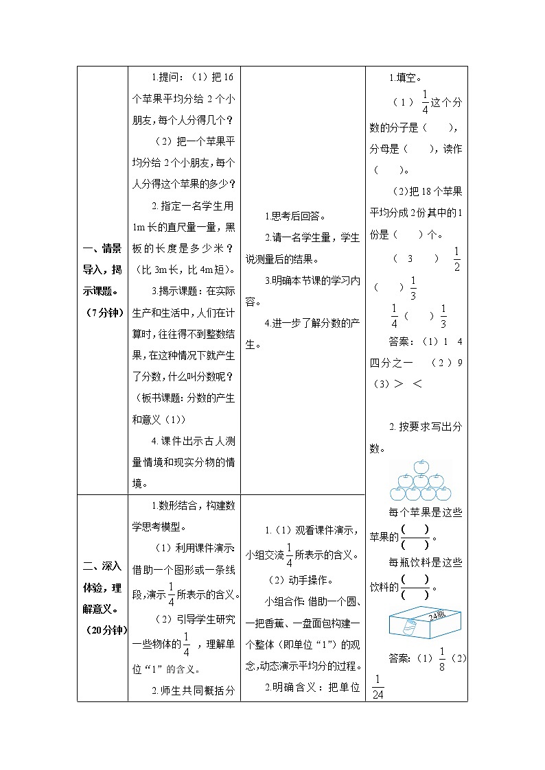 人教版数学五年级下册第四单元 第1课时 分数的产生和意义（1） 导学案02
