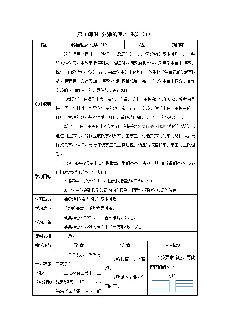 人教版数学五年级下册第四单元 第1课时 分数的基本性质（1） 导学案01