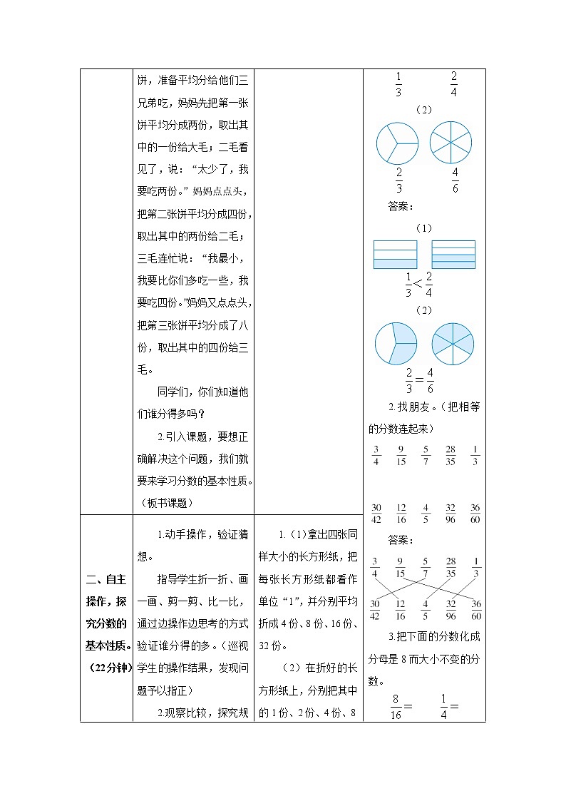 人教版数学五年级下册第四单元 第1课时 分数的基本性质（1） 导学案02
