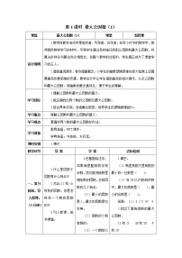 小学数学人教版五年级下册最大公因数优质第1课时学案设计