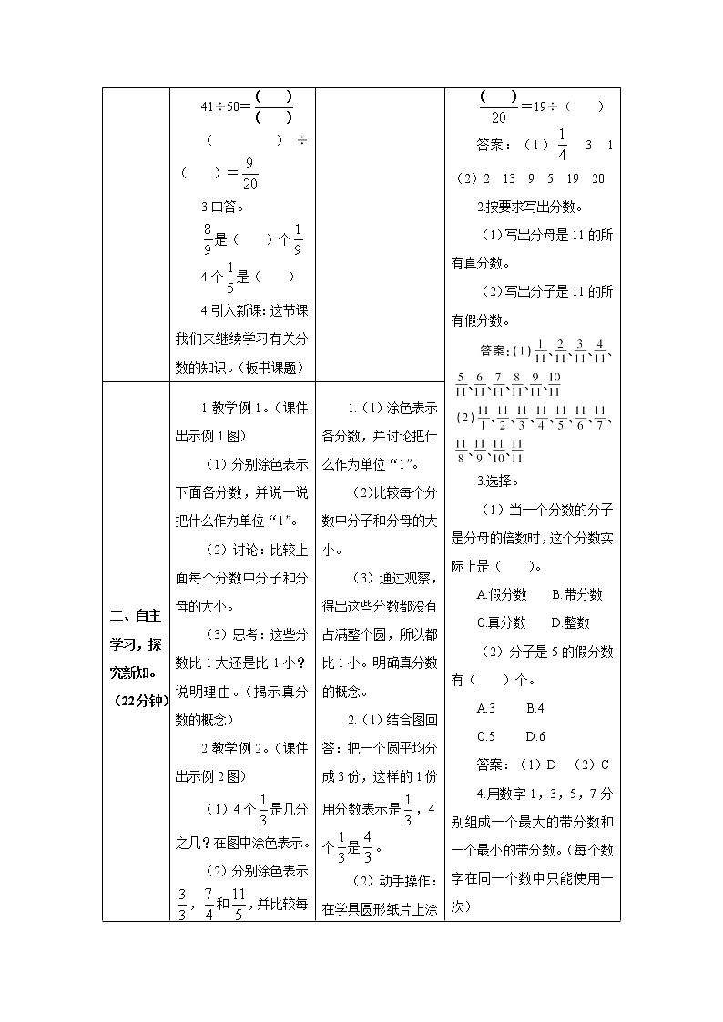 人教版数学五年级下册第四单元 第1课时 真分数和假分数（1） 导学案第2页
