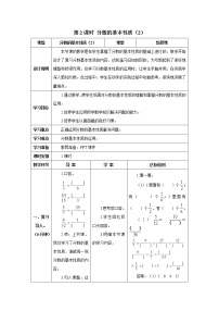 2021学年分数的基本性质优秀第2课时导学案