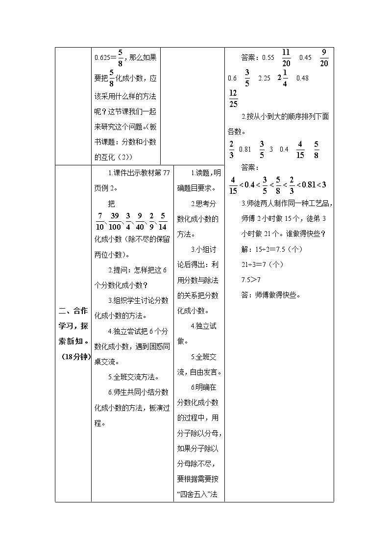 人教版数学五年级下册第四单元 第2课时 分数和小数的互化（2） 导学案第2页