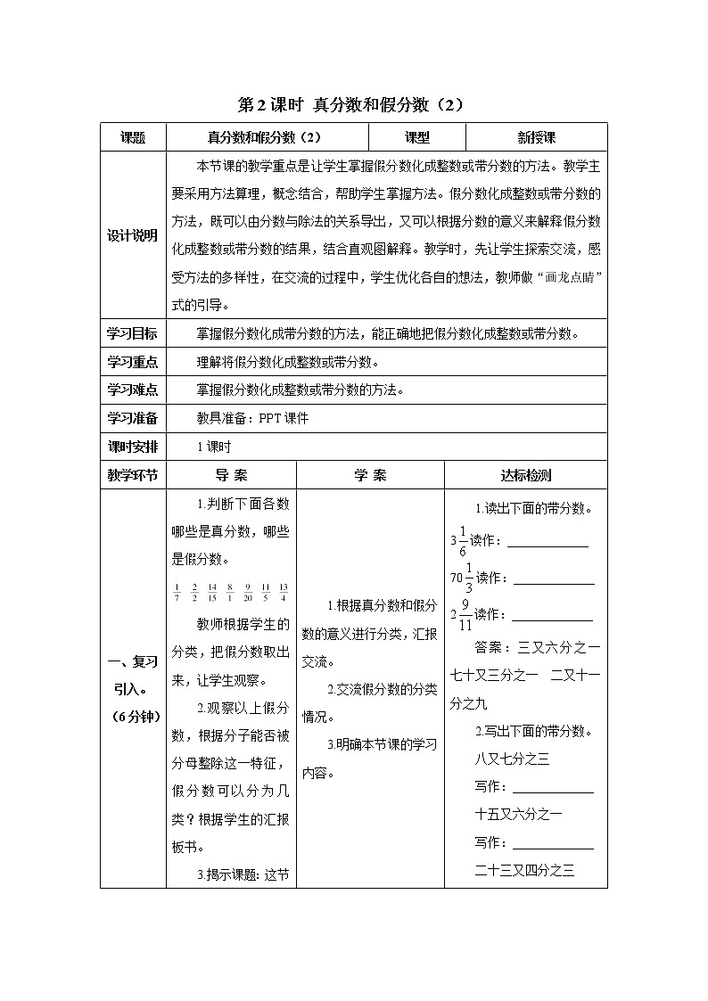 人教版数学五年级下册第四单元 第2课时 真分数和假分数（2） 导学案01