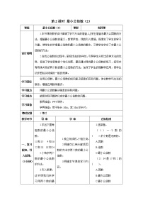 人教版五年级下册最小公倍数优质第2课时导学案