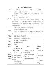 2020-2021学年分数与除法优秀第3课时学案及答案