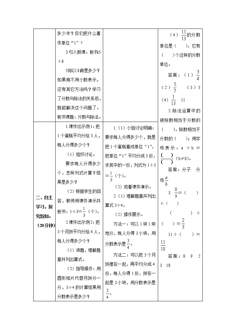 人教版数学五年级下册第四单元 第3课时 分数与除法（1） 导学案02