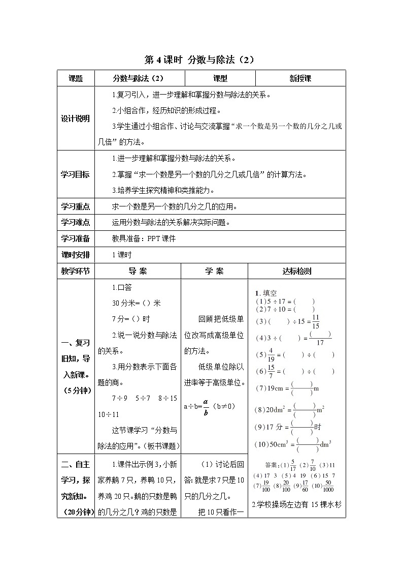 人教版数学五年级下册第四单元 第4课时 分数与除法（2） 导学案01