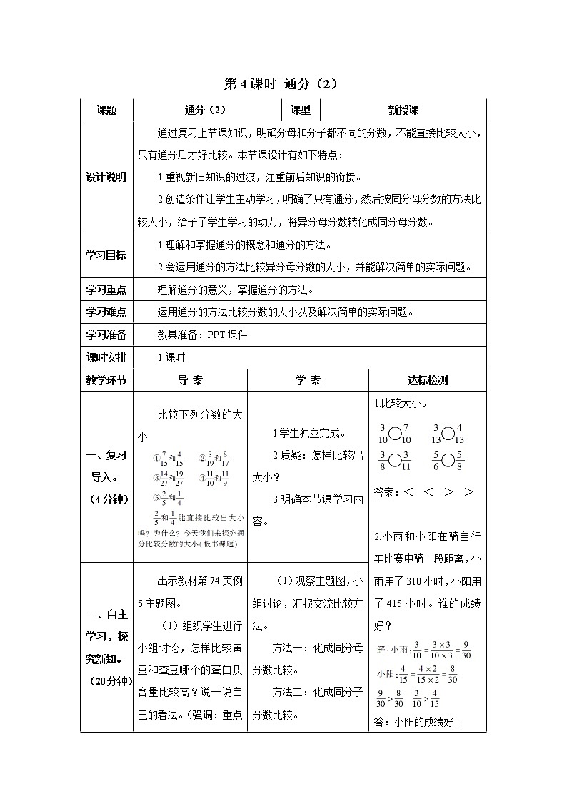 人教版数学五年级下册第四单元 第4课时 通分（2） 导学案第1页