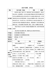 人教版五年级下册6 分数的加法和减法打电话优秀学案设计