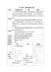 2020-2021学年分数加减混合运算优秀第1课时学案