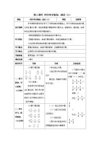 2020-2021学年同分母分数加、减法优秀第2课时导学案