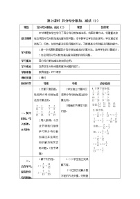 数学人教版异分母分数加、减法优秀第2课时导学案