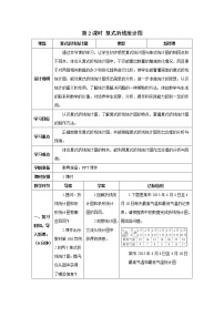 小学数学人教版五年级下册7 折线统计图优秀第2课时学案设计