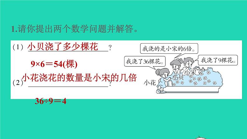 2021二年级数学上册总复习第4课时数与代数乘除法的综合应用课件北师大版03