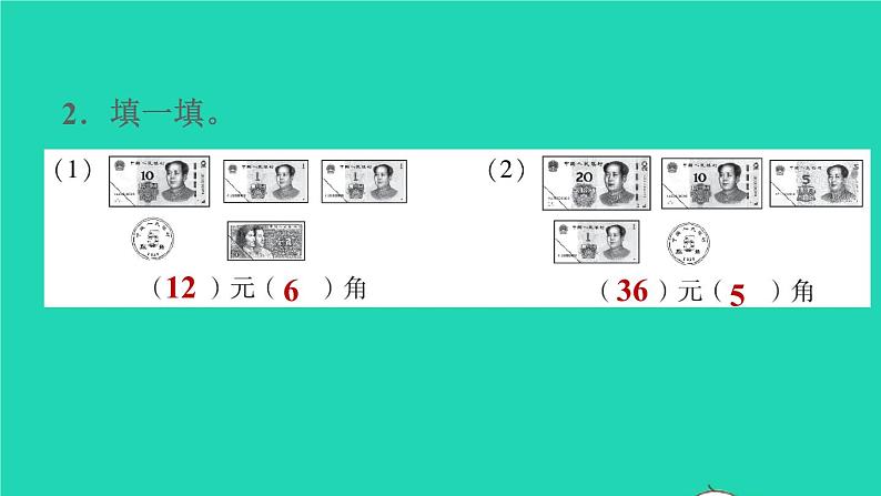 2021二年级数学上册总复习第5课时数与代数人民币的认识课件北师大版第4页