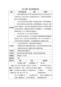 2020-2021学年7 折线统计图优秀第1课时学案