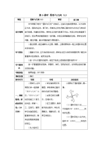 小学9 总复习优质第3课时导学案