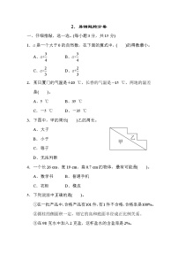 人教版六年级下册数学 2．易错题抢分卷