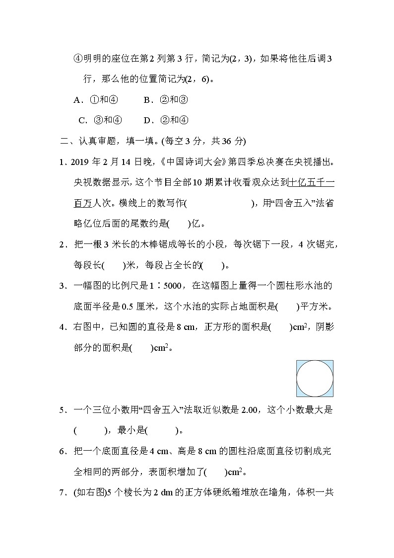 人教版六年级下册数学 2．易错题抢分卷第2页