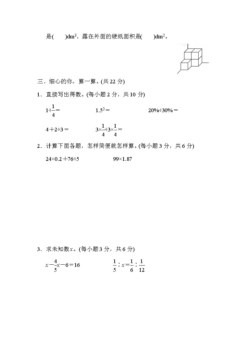 人教版六年级下册数学 2．易错题抢分卷第3页