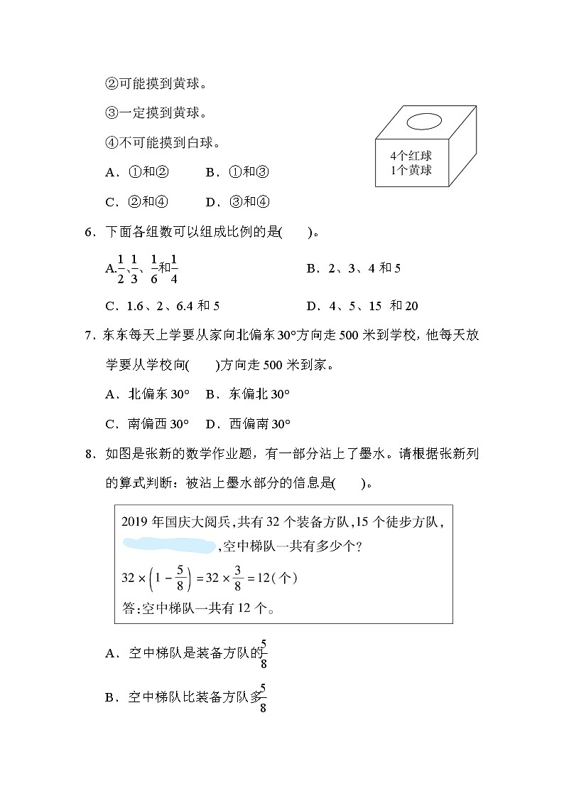人教版六年级下册数学 莆田市数学毕业考试试卷第2页