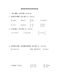 人教版六年级下册数学 福州市数学毕业考试试卷