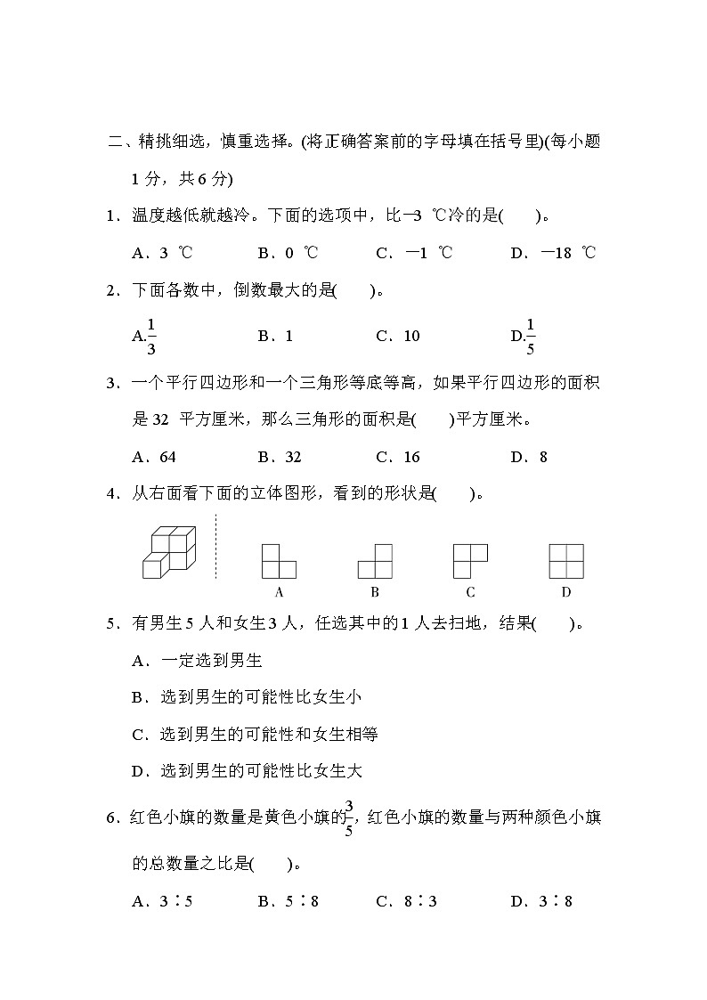 人教版六年级下册数学 福州市数学毕业考试试卷第2页