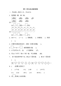 青岛版 (六三制)一 野营——有余数的除法习题