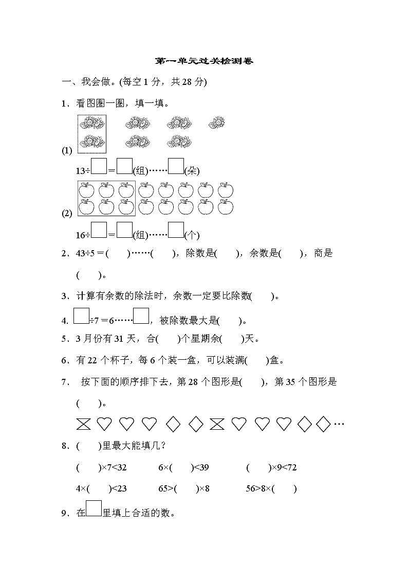 青岛版二年级下册数学 第一单元过关检测卷第1页
