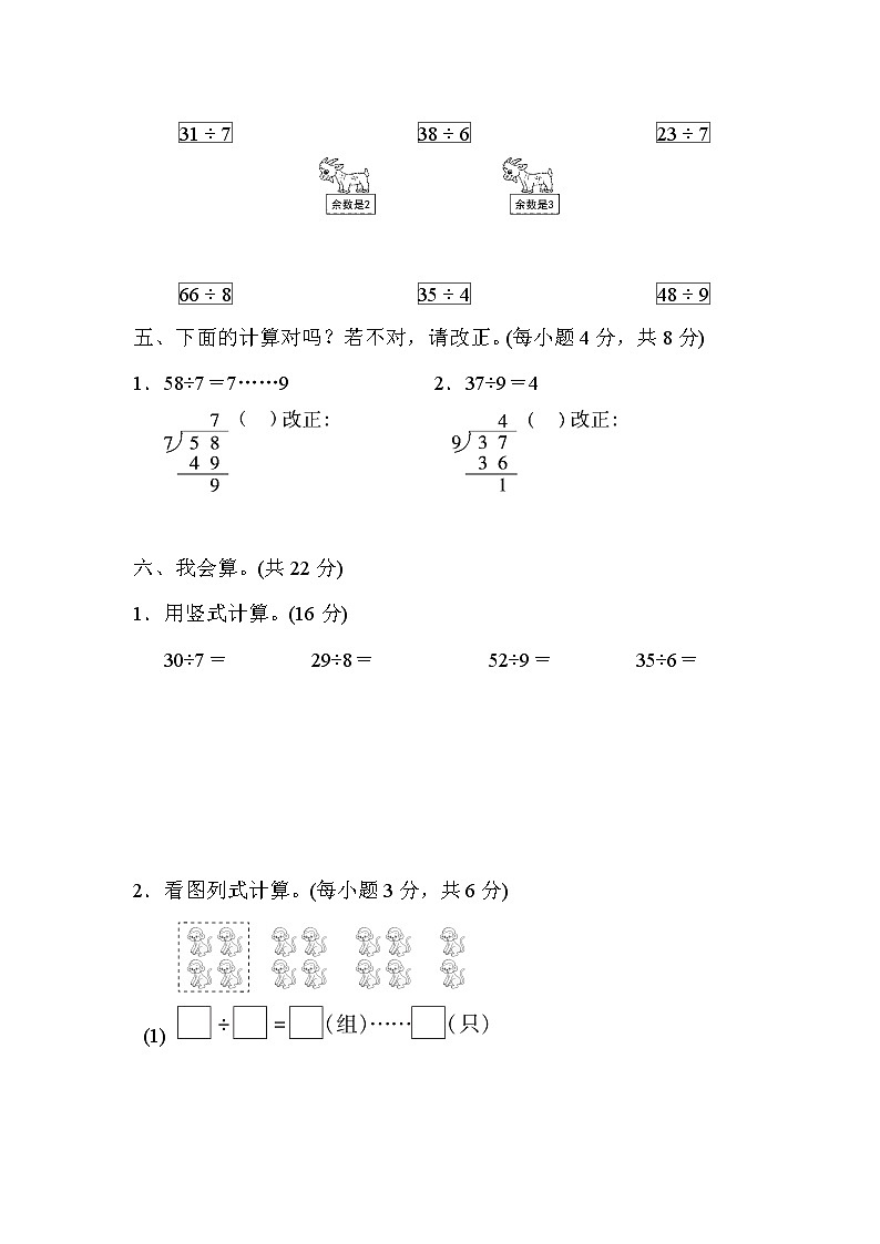 青岛版二年级下册数学 第一单元过关检测卷第3页