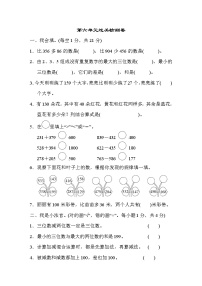 青岛版 (六三制)二年级下册六 田园小卫士——万以内数的加减法（二）课后复习题