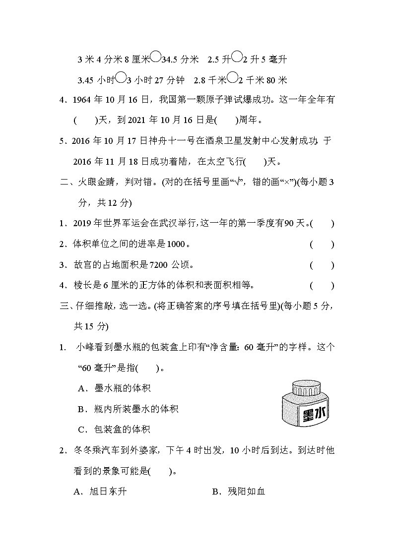 人教版六年级下册数学 方法技能提升卷 4．常见的量之间的互化技巧02