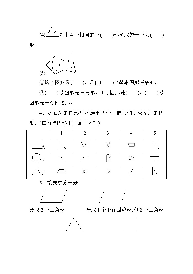 人教版小学数学一年级下册 专项测评(二)　图形与几何（含答案）02