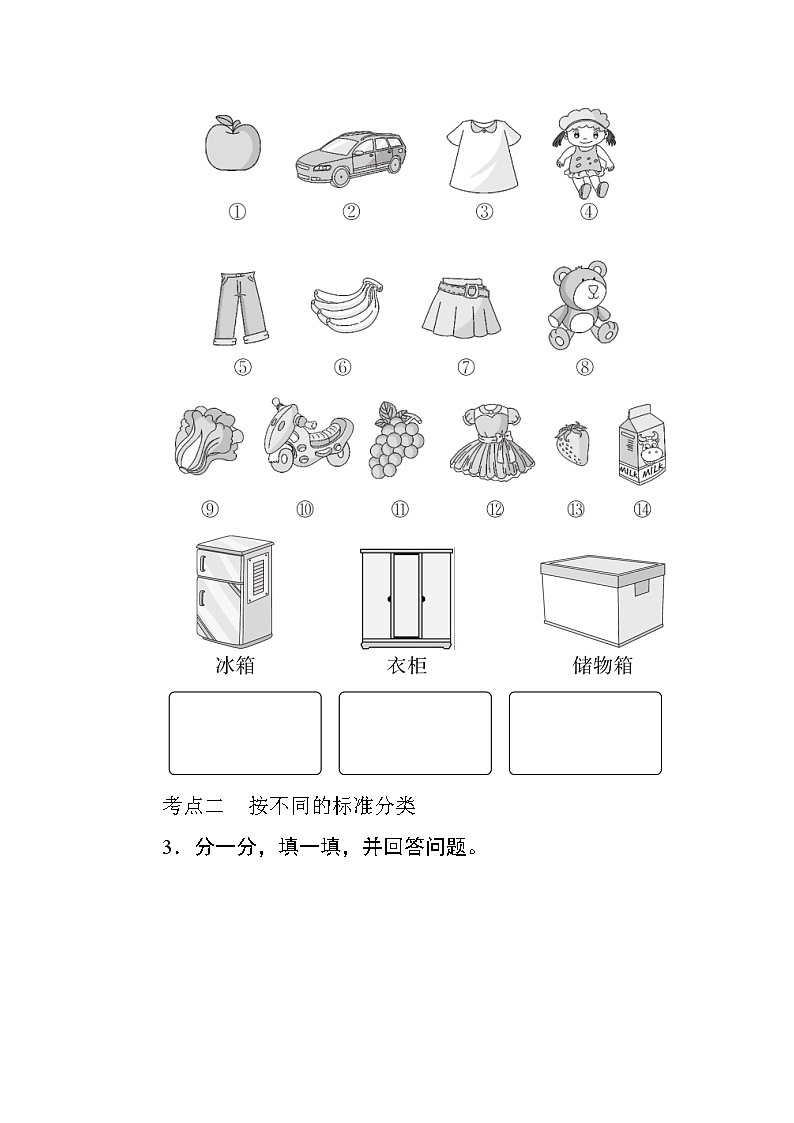 人教版小学数学一年级下册 专项测评(三)　统计与概率（含答案）02