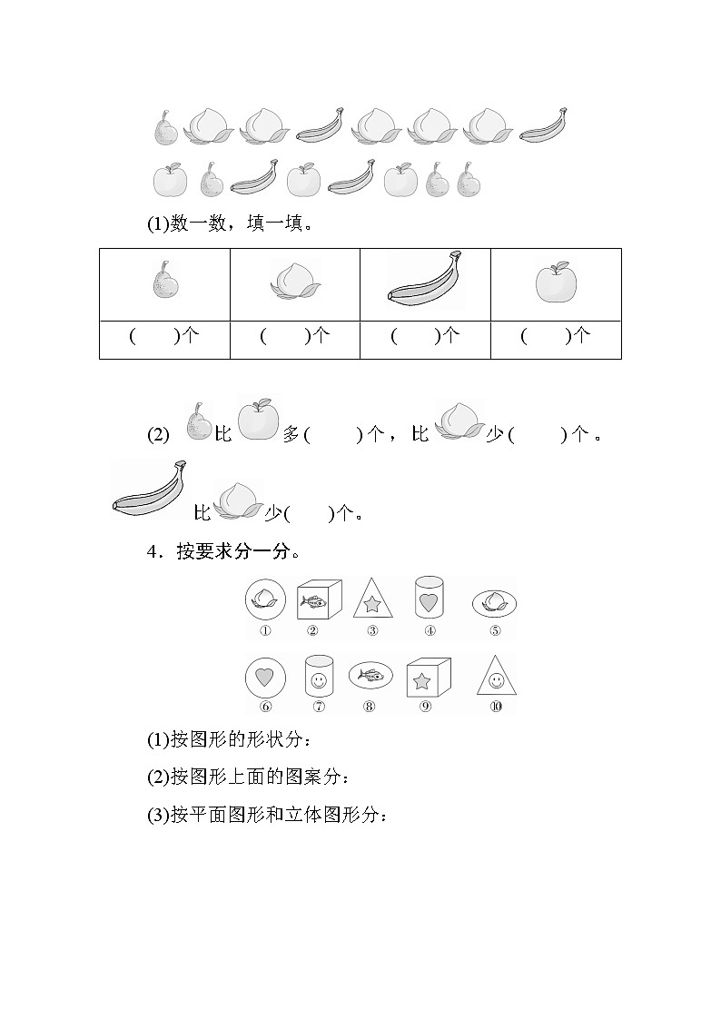 人教版小学数学一年级下册 专项测评(三)　统计与概率（含答案）03